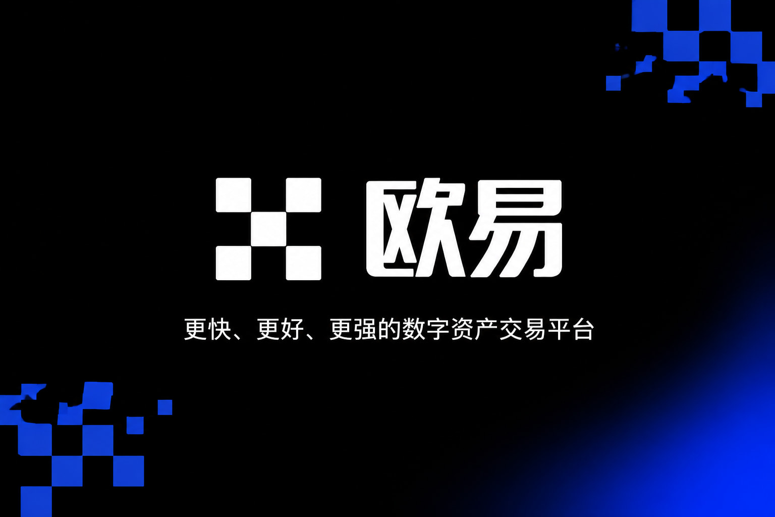 欧交易所app安装App主界面预览